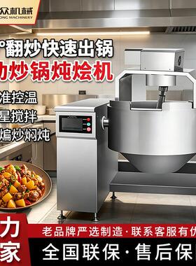 多功能炒菜机全自动食堂酒店商用搅拌翻炒龙虾香锅不锈钢机器设备