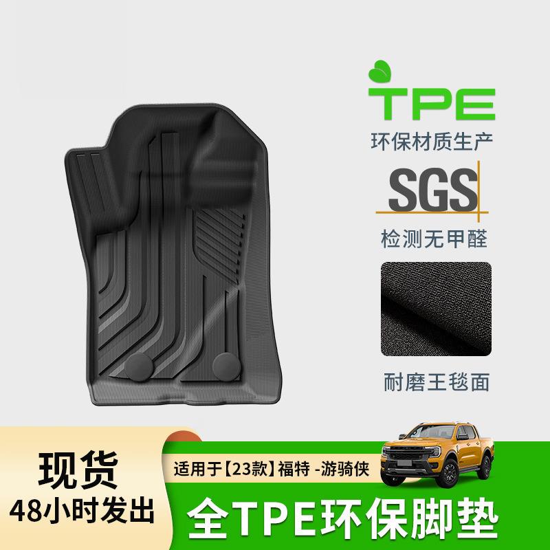 适用于23款福特游骑侠Ranger汽车脚垫全环保TPE脚垫专车专用脚垫