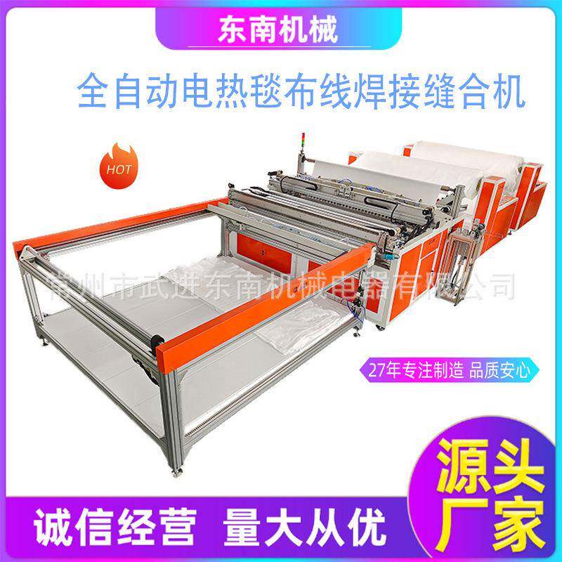 专业厂家生产电热毯缝合机工业大型全自动点压复合机布线机