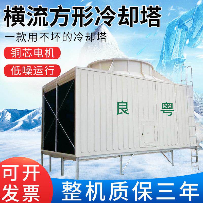 工业冷却塔横流方形冷水塔高温制冷散热塔100-1000吨玻璃钢凉水塔