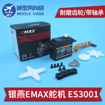 EMAX银燕ES3001模拟舵机37g标准舵机（带轴承）航模车模船模通用