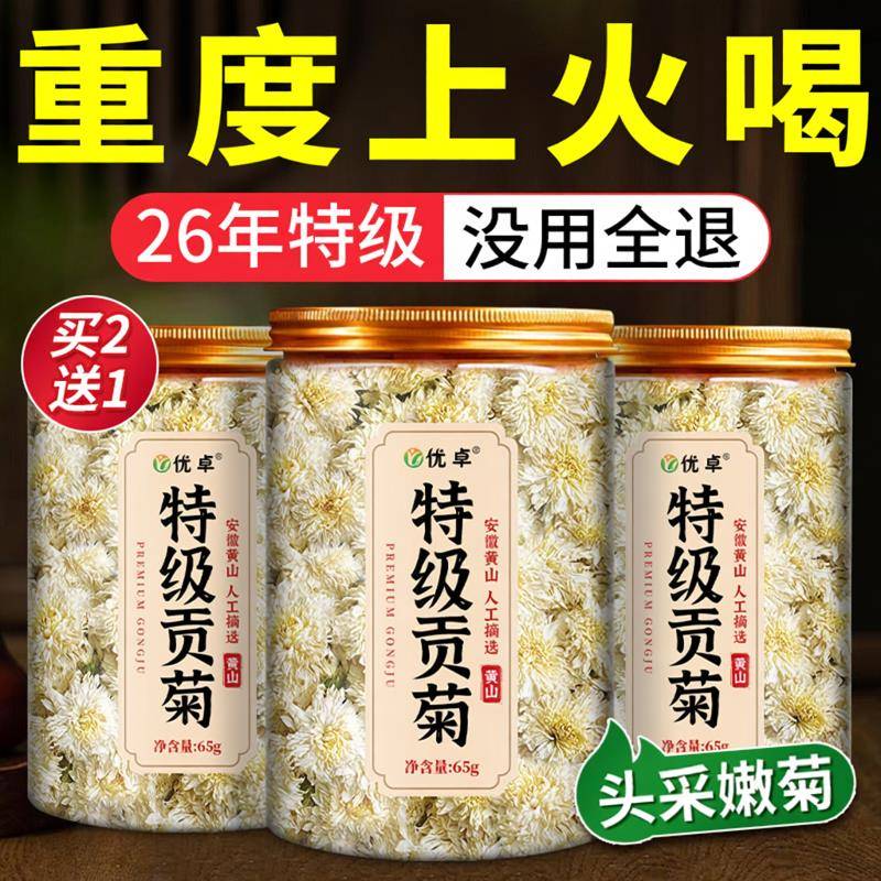 黄山贡菊特级正品胎菊花茶去火清热排毒白菊花泡茶专用官方经营店