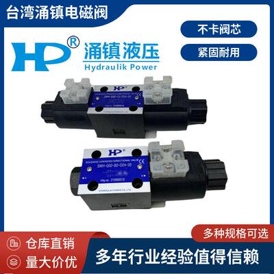 台湾HP镇流器液压电磁阀SWH-G02-B2-D24-20 G03-C2/C3-A110/A220-