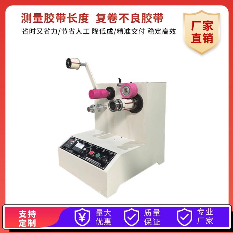 806型压辊超透明复卷机直销小型bopp文具胶带分切机复卷定制