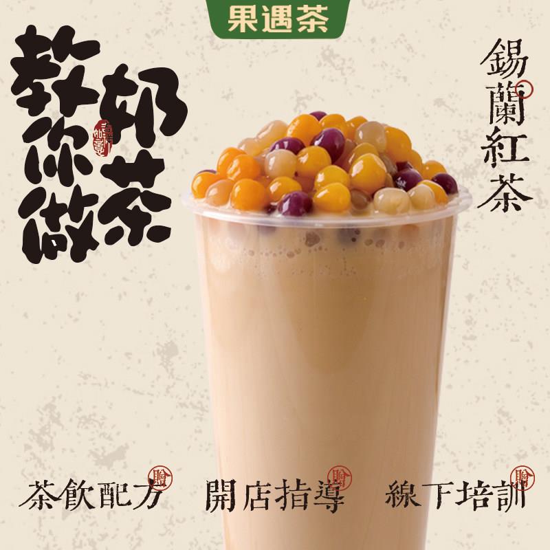 果遇茶锡兰红茶粉CTC拼配港式阿萨姆斯里兰卡奶茶店专用原料商用