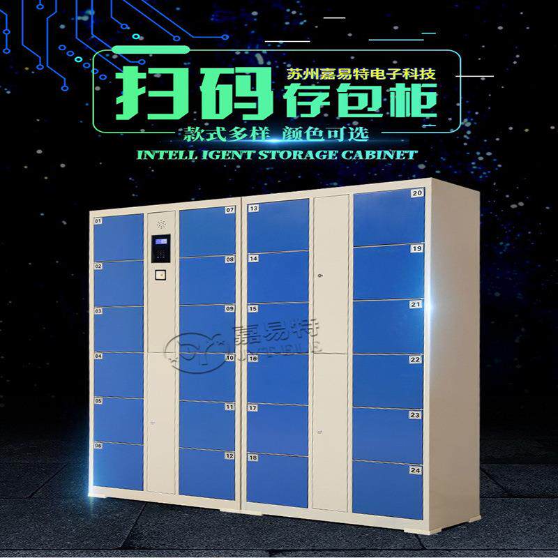 嘉易特扫码电子存包柜游乐园KTV景区储物柜收费柜子智能柜商用