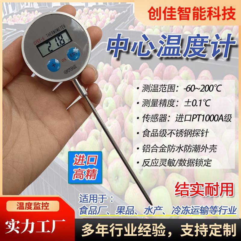可携式果心温度计数显电子温度计CYBT-6防水探针插入食品中心温度