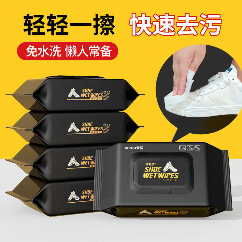 擦鞋湿巾小白鞋湿纸巾清洁剂清洗剂擦鞋白鞋一抹净免洗去污去黄