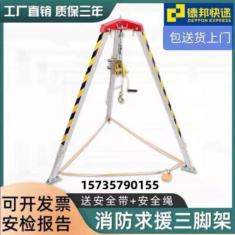 井口三脚架高强度消防救援三脚架多功能起重铝合金应急有限空间