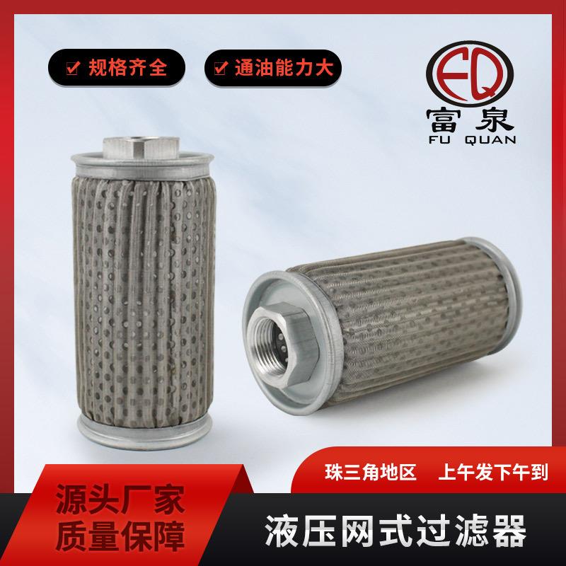 液压油过滤网不锈钢网式MF/JL-04060810系列螺纹安装过滤器净化器