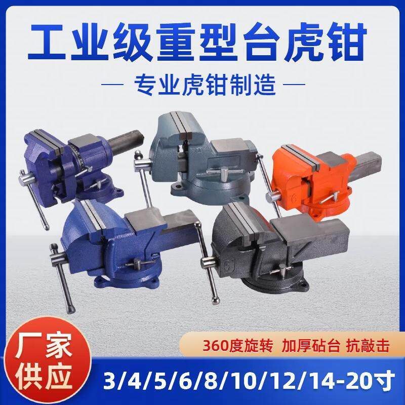 台钳工业级重型台虎钳多功能桌老虎钳家用钳子平口钳工作台夹具6/