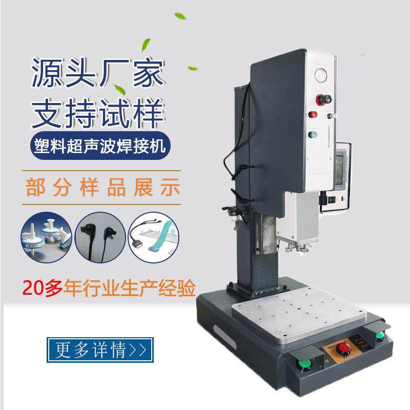 精密超声波焊接机小型abs耳机配件塑料外壳焊接设备厂家发货