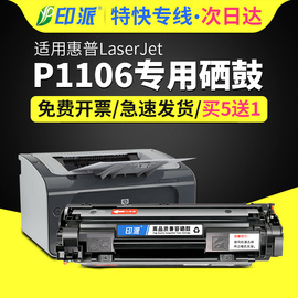 适用惠普p1106硒鼓hplaserjetpro，p1106打印机墨盒hpp1106硒鼓，1106碳粉盒hp1106易加粉晒鼓hp88a碳粉盒