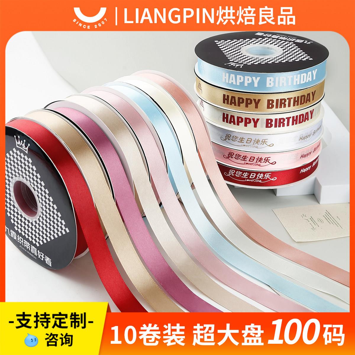 烘焙良品10卷纯色蛋糕丝带大卷缎带鲜花绸带扎带礼物装饰定制彩带