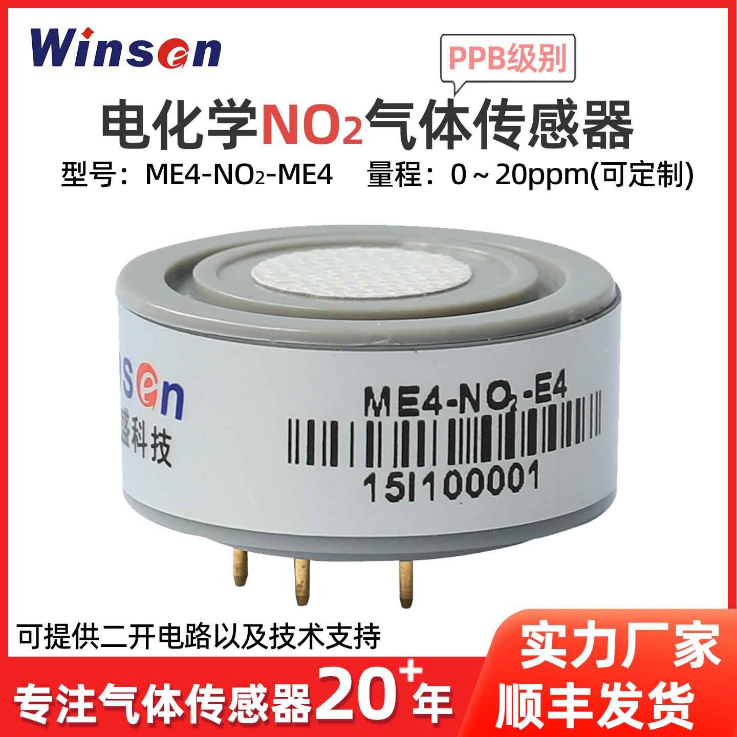 ME4-NO2-E4二氧化氮电化学气体传感器气体传感器污染浓度检测