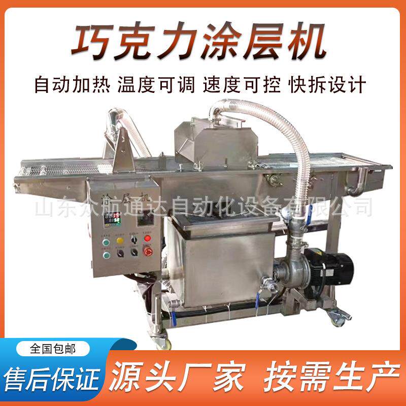糖果巧克力涂层机花生豆裹可可脂设备冻干水果芒果草莓涂衣机