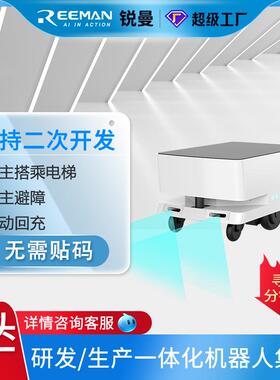 AGV底盘80KG超大承重自主移动机器人底盘二次开发搬运机器人AMR