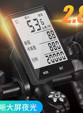 PCycling自行车码表大屏多功能码表有线无线夜光防水速度里程码表