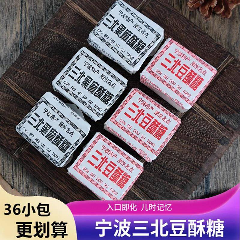 老式麻酥糖豆酥糖黄豆三北小吃小时候零食浙江传统糕点心宁波特产
