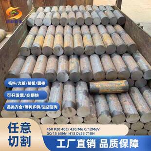 45钢圆棒P20 CR12MOV 42CRMO 40CR GCR15圆钢 38CrMoAl 圆钢棒