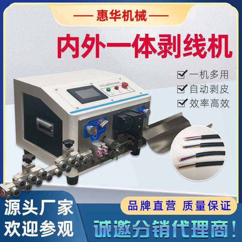 全自动电脑剥线机多芯护套线内外一体拨皮裁线机外皮芯线剥皮机器
