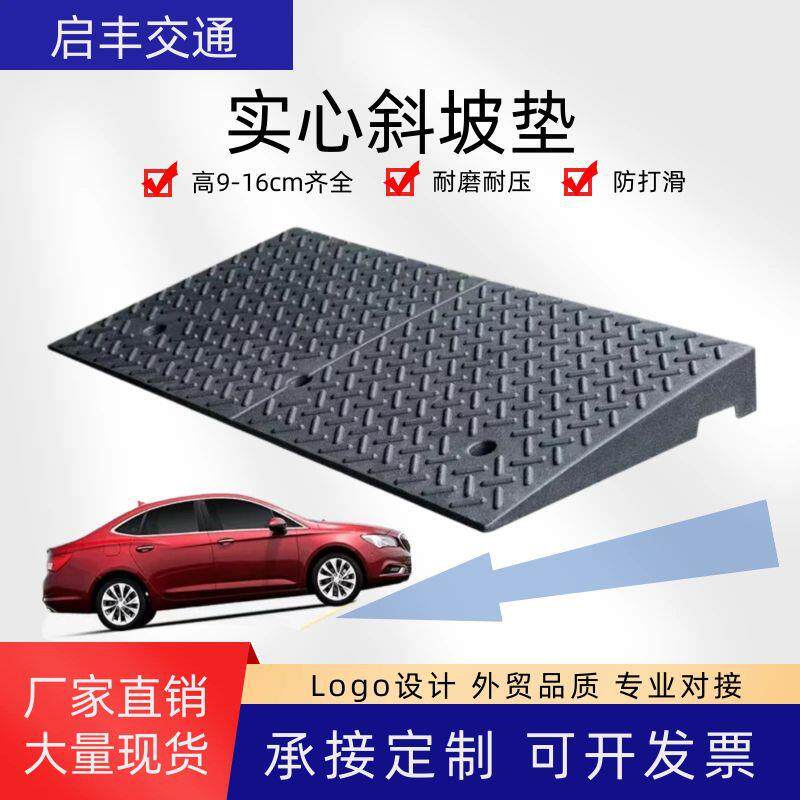 橡胶台阶垫实心斜坡垫坡道马路牙子斜坡板车库门口爬坡减速带