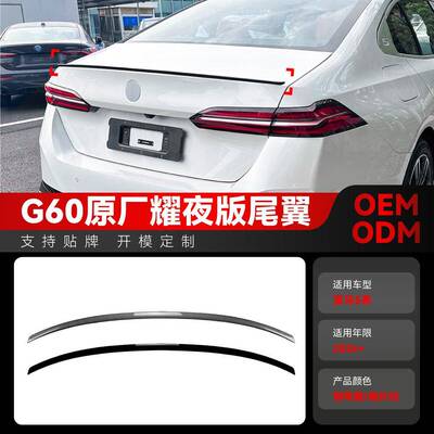 适用2026+宝马bmw5系i5g60525i530i耀夜版m60尾翼顶翼改装件