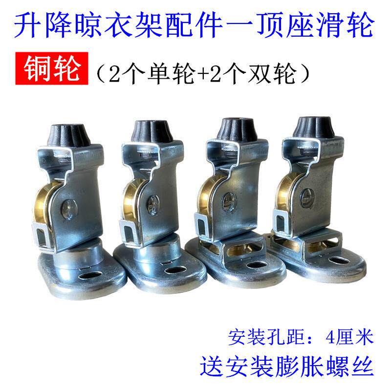 升降晾衣架顶座定向滑轮组配件晒衣架铜滑轮转向轮转角器顶盖吊轮