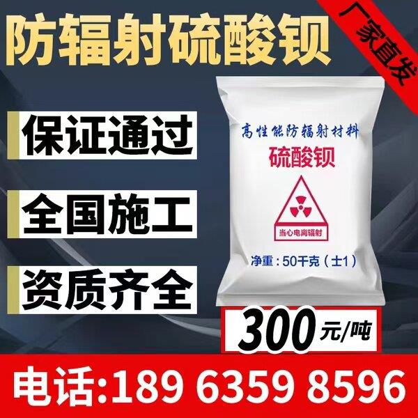 防辐射硫酸钡砂 防护涂料沙 用于牙科CT放射科DR X光手术室铅门板