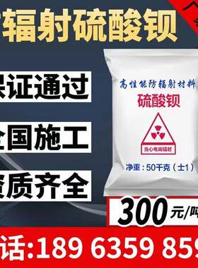 防辐射硫酸钡砂 防护涂料沙 用于牙科CT放射科DR X光手术室铅门板
