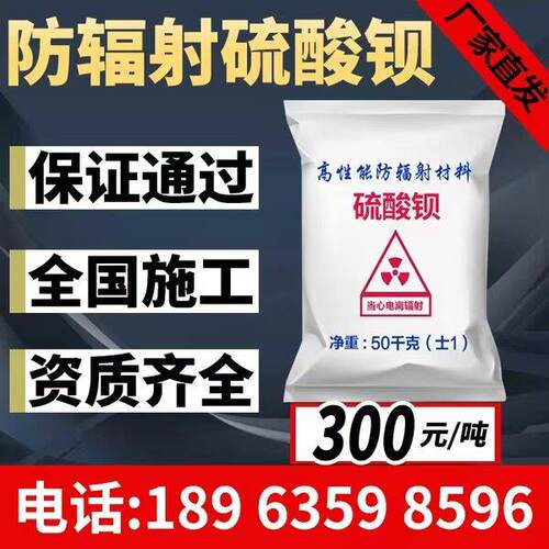 防辐射硫酸钡砂 防护涂料沙 用于牙科CT放射科DR X光手术室铅门板