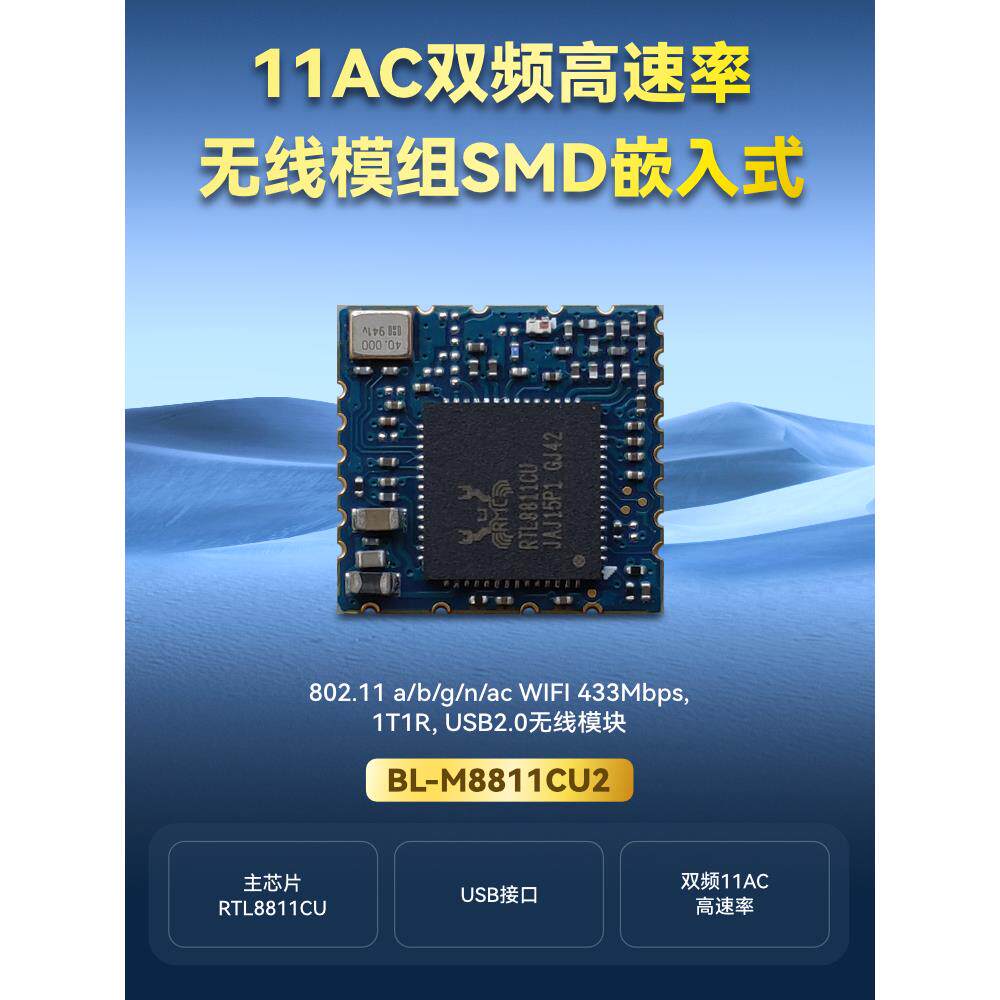 Rtl8811Cu瑞轩交流双频5g必联Wifi模块USB接口