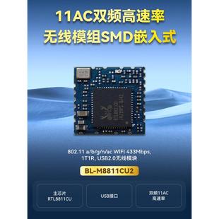 Rtl8811Cu瑞轩交流双频5g必联Wifi模块USB接口