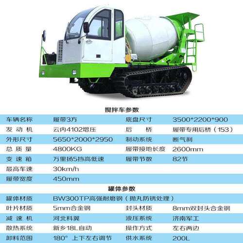 自制爬山水泥搅拌机 山地拌沙漠混方履带凝虎搅车 土混泥土履带运