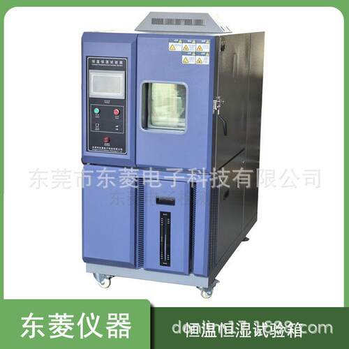 东菱自动恒温恒湿箱恒温恒湿试验机电子电器低温试验箱100L