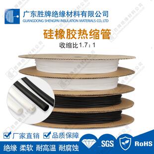 加厚硅橡胶热缩管1.7:1热缩套管电子部件保护管弹性耐高温耐腐蚀