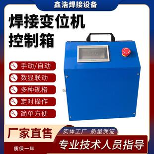 直销变位机控制器自动焊接变位机附件控制盒控制箱