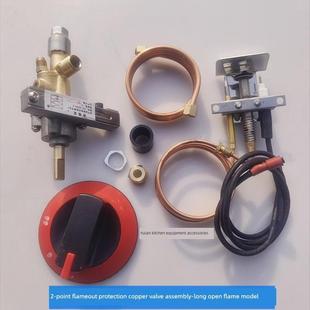 广式煲仔炉熄火保护安全阀长明火电子打火套件点火器开关2分铜阀