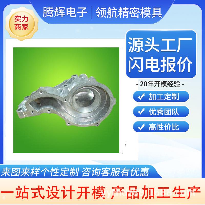 领航精密模具生产铝合金压铸件 室内室内照明压铸加工 灯饰压铸件