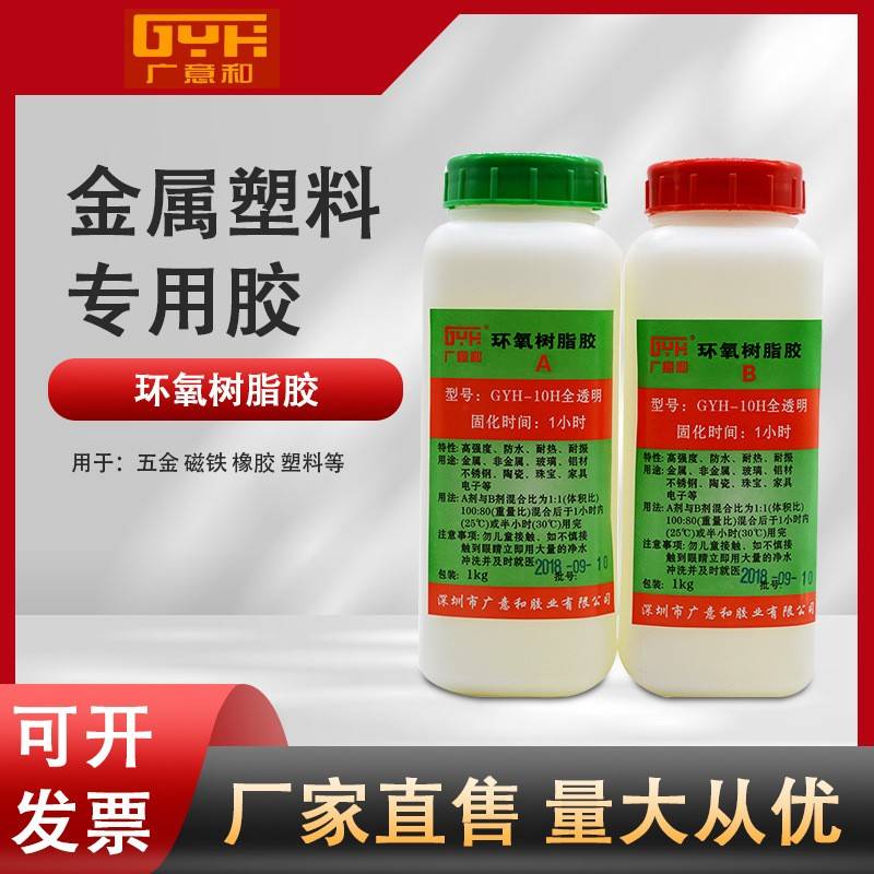 环氧树脂1小时AB胶水全透明金属塑料木材粘接胶水高温柔性