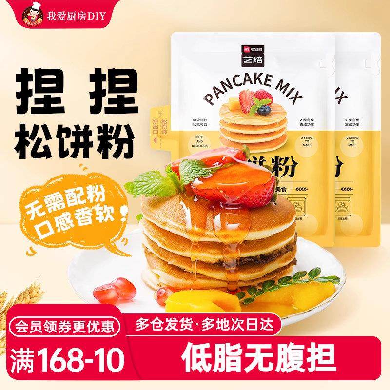展艺艺焙捏捏装松饼粉100g华夫饼奶香煎饼儿童早餐家用预拌粉原料,粮油调味/速食/干货/烘焙,预拌粉,淘宝优惠券,粉丝福利购,淘宝优惠卷
