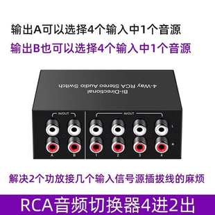 信号av音频花头器1音频无噪音进2 切换4放大器rca莲4出出立体声进
