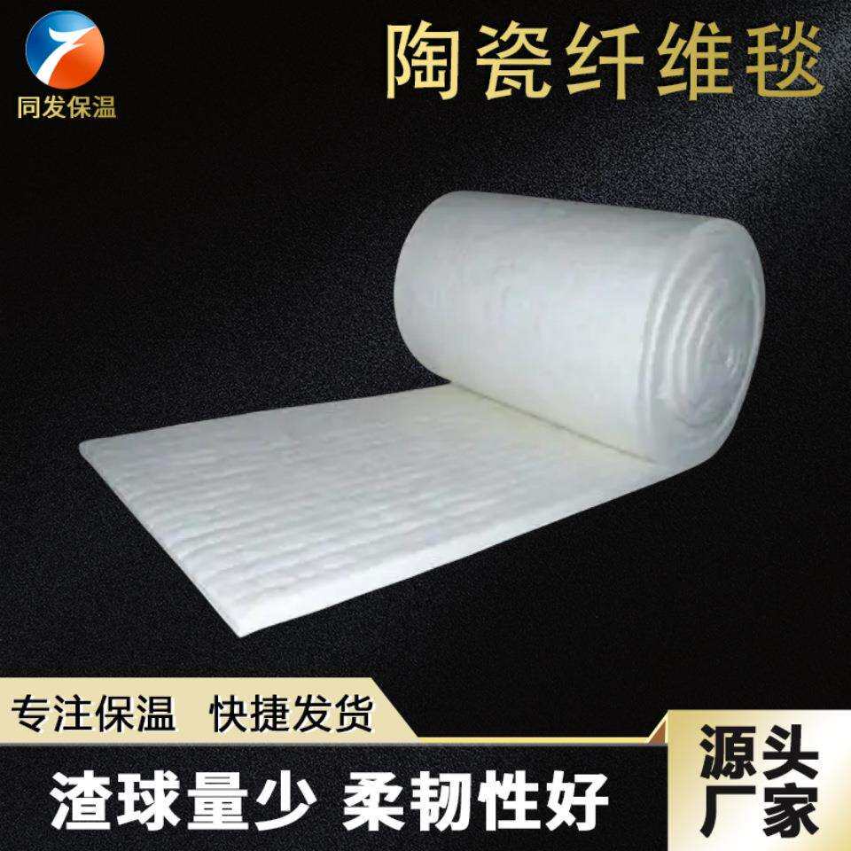 含锆硅酸铝耐火陶瓷纤维毯保温棉价格
