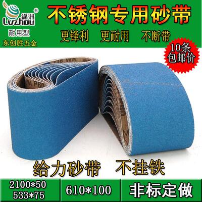 绿洲610砂带机砂带533金属不锈钢打磨抛光磨光机砂带卷915砂带条