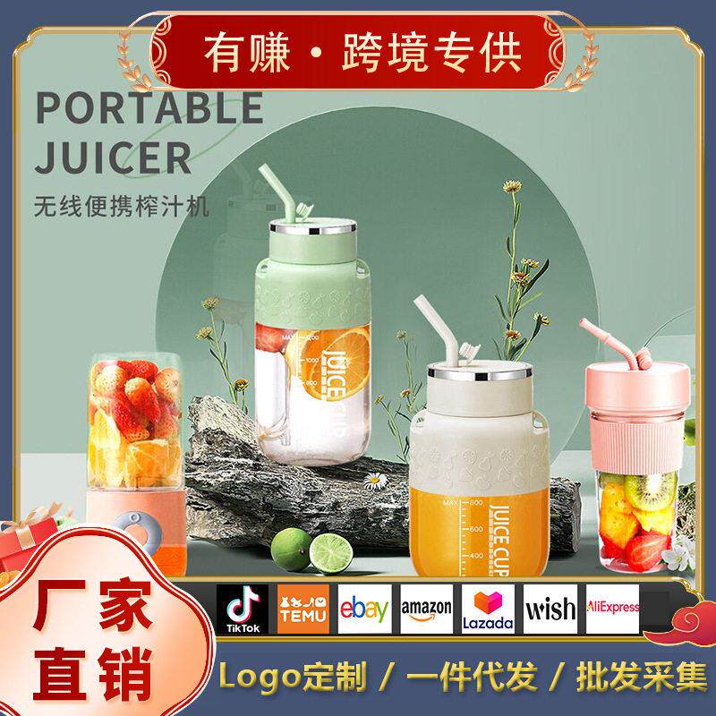 榨汁杯便携式小型无线跨境迷你榨汁机家用充电多功能果汁机