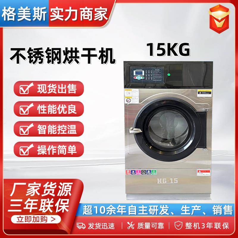 不锈钢烘干机15kg烘干机干洗店烘干机烘羽绒服烘干机