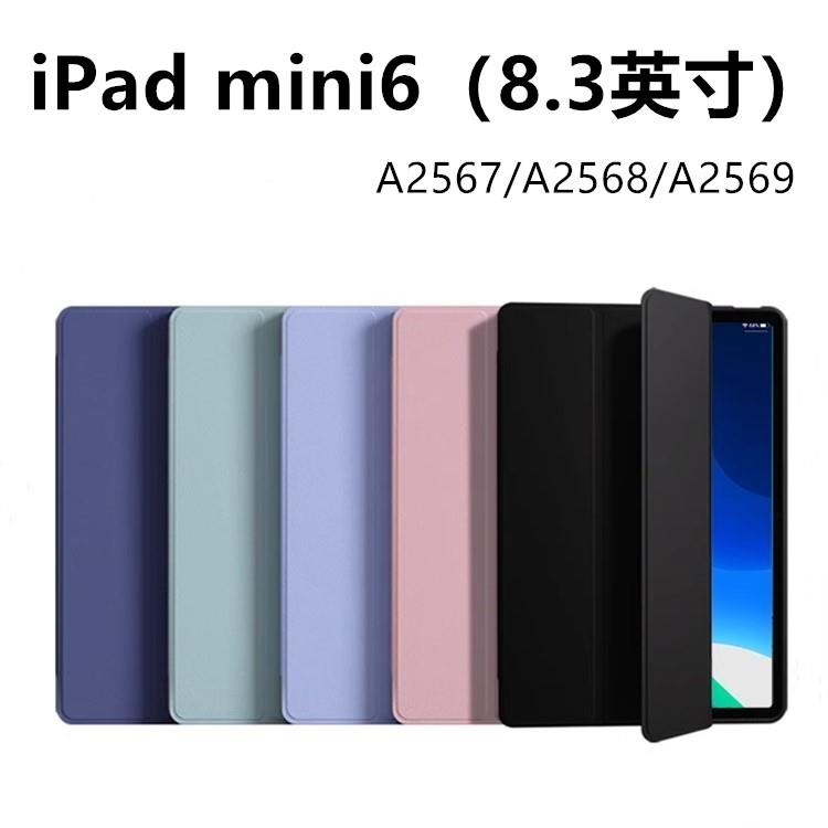 适用于iPadMini6保护套m
