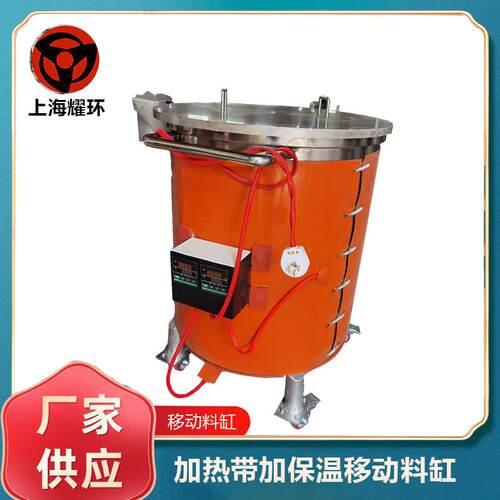 带硅胶电加热带加保温移动料缸