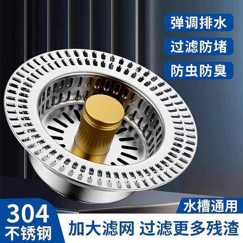 厨房水槽过滤网不锈钢通用款洗菜盆漏水塞洗碗池水槽弹跳芯下水器,家装主材,水槽下水器,淘宝优惠券,粉丝福利购,淘宝优惠卷
