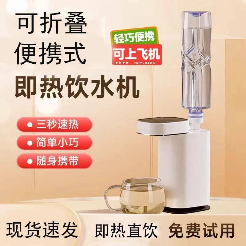便携式即热饮水机家桌饮面直型可接水桶秒速便携式即热用器折叠旅